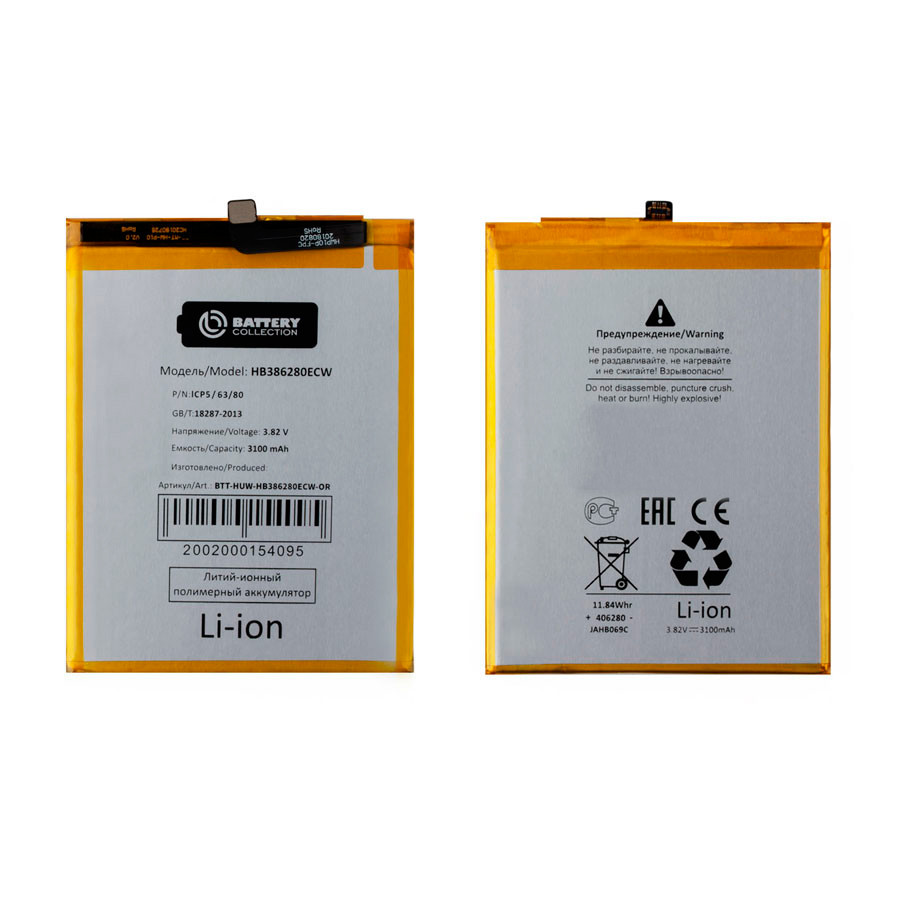 Аккумулятор для Huawei HB386280ECW (P10/Honor 9/9 Premium) - Battery Collection (Премиум)