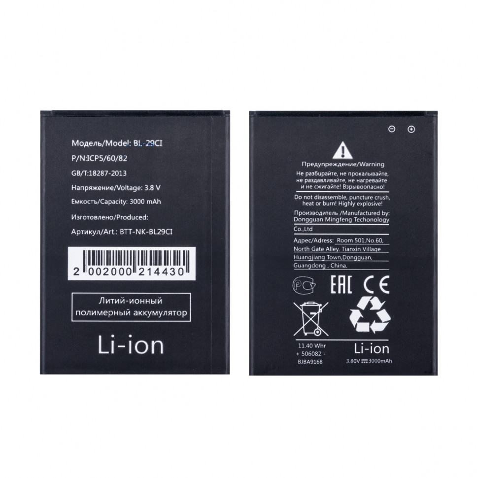 Аккумулятор для Nokia BL-29CI (C20)