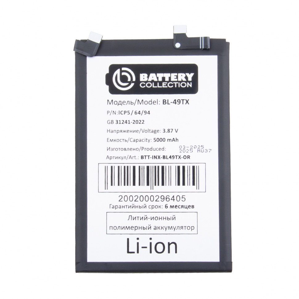 Аккумулятор для Infinix BL-49TX (Note 30 4G/5G) - Battery Collection (Премиум)