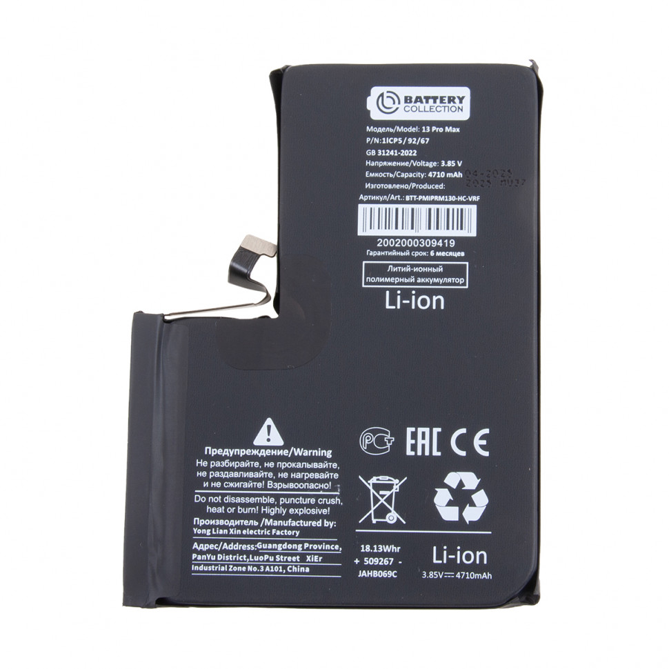 Аккумулятор для iPhone 13 Pro Max - Battery Collection с верификацией - усиленная 4700 mAh