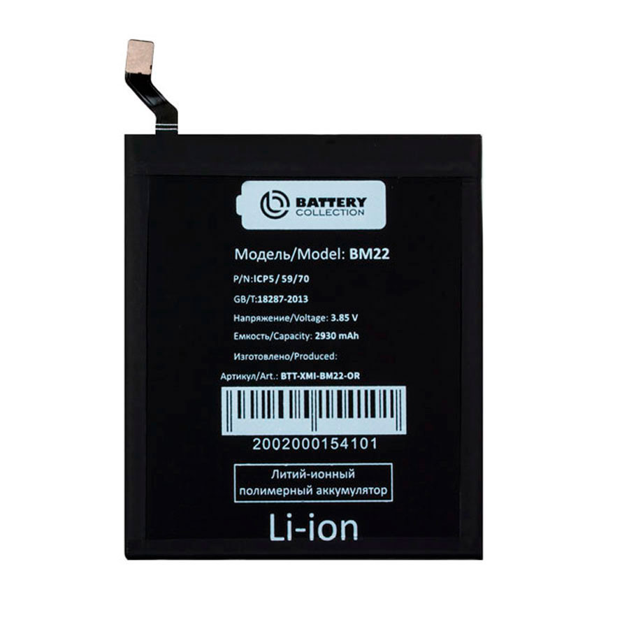 Аккумулятор для Xiaomi BM22 (Mi 5) - Battery Collection (Премиум)