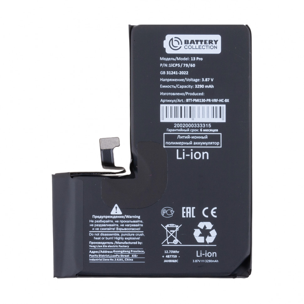 Аккумулятор для iPhone 13 Pro - Battery Collection с верификацией - усил. 3300 mAh Коробка+скотч+отвертка
