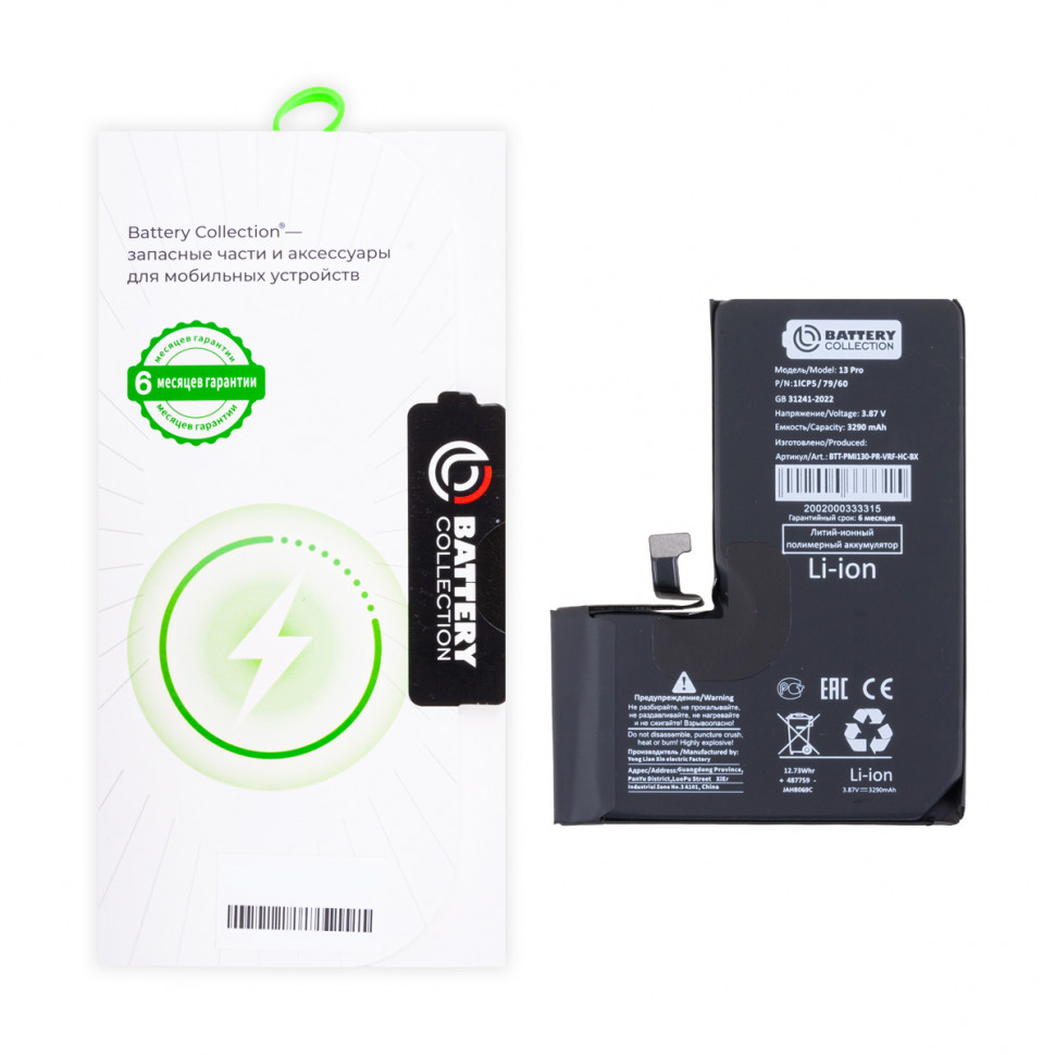 Аккумулятор для iPhone 13 Pro - Battery Collection с верификацией - усил. 3300 mAh Коробка+скотч+отвертка
