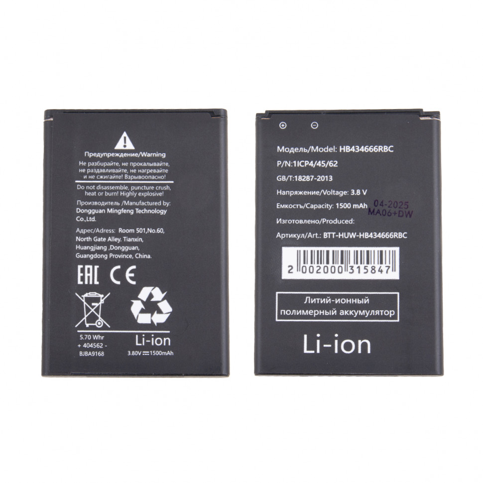 Аккумулятор для Huawei E5573 Wi-Fi роутер (HB434666RBC)