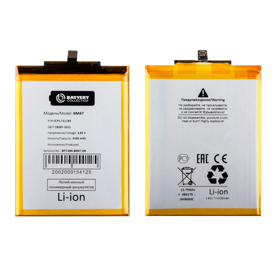 Аккумулятор для Xiaomi BM47 (Redmi 3/3S/3 Pro/4X) - Battery Collection (Премиум)