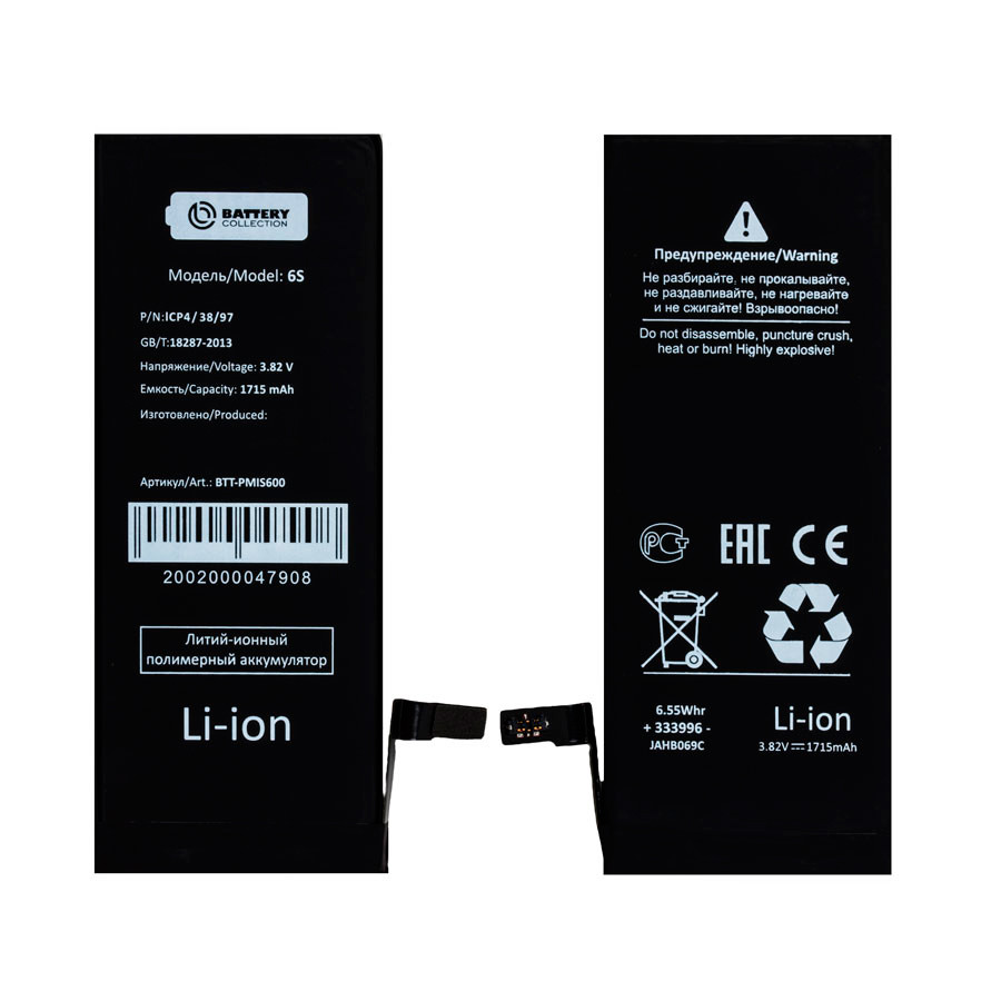 Аккумулятор для Apple iPhone 6S - Battery Collection (Премиум)