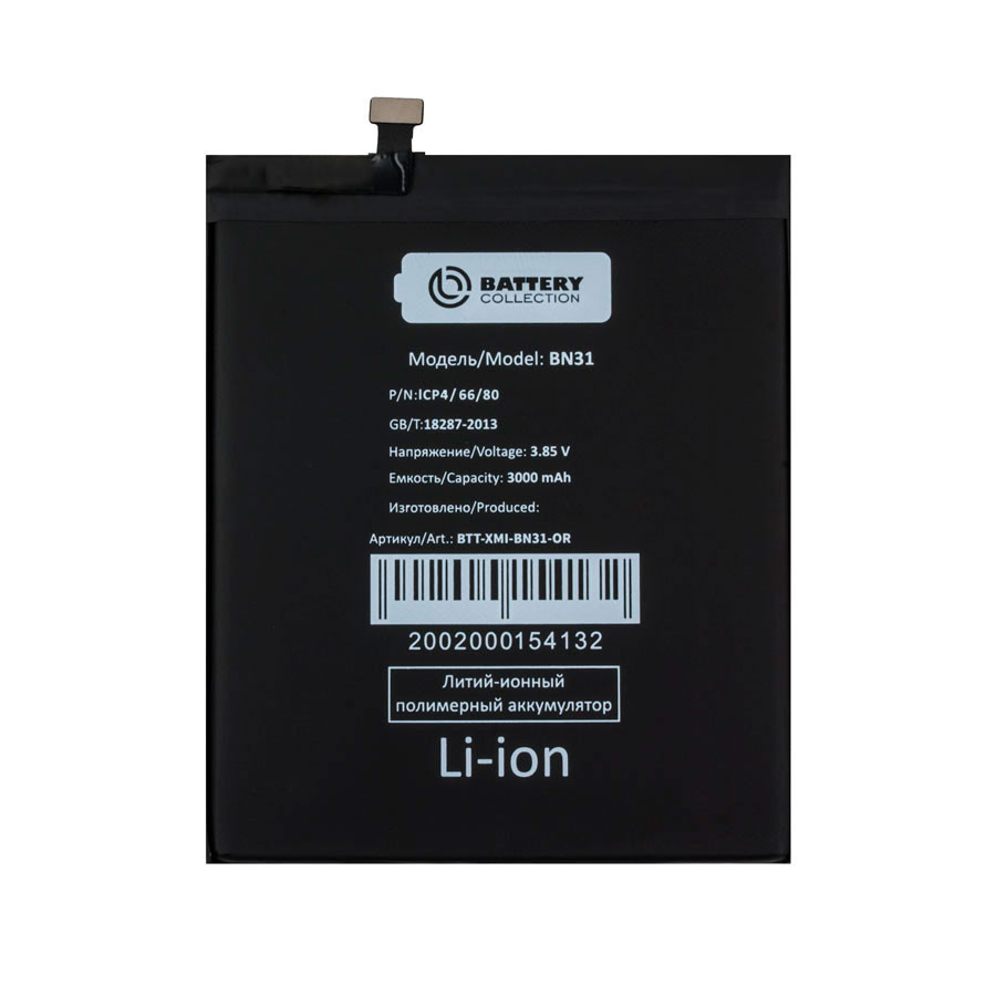 Аккумулятор для Xiaomi BN31 (Mi 5X/A1/Redmi S2/Note 5A/5A Prime) - Battery Collection (Премиум)