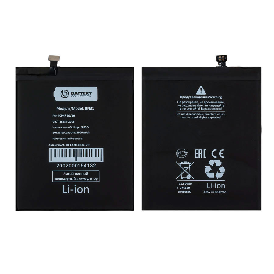 Аккумулятор для Xiaomi BN31 (Mi 5X/A1/Redmi S2/Note 5A/5A Prime) - Battery Collection (Премиум)