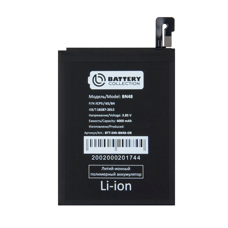 Аккумулятор для Xiaomi BN48 (Redmi Note 6 Pro) - Battery Collection (Премиум)