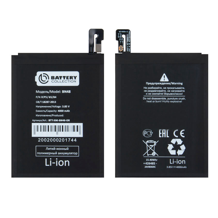 Аккумулятор для Xiaomi BN48 (Redmi Note 6 Pro) - Battery Collection (Премиум)