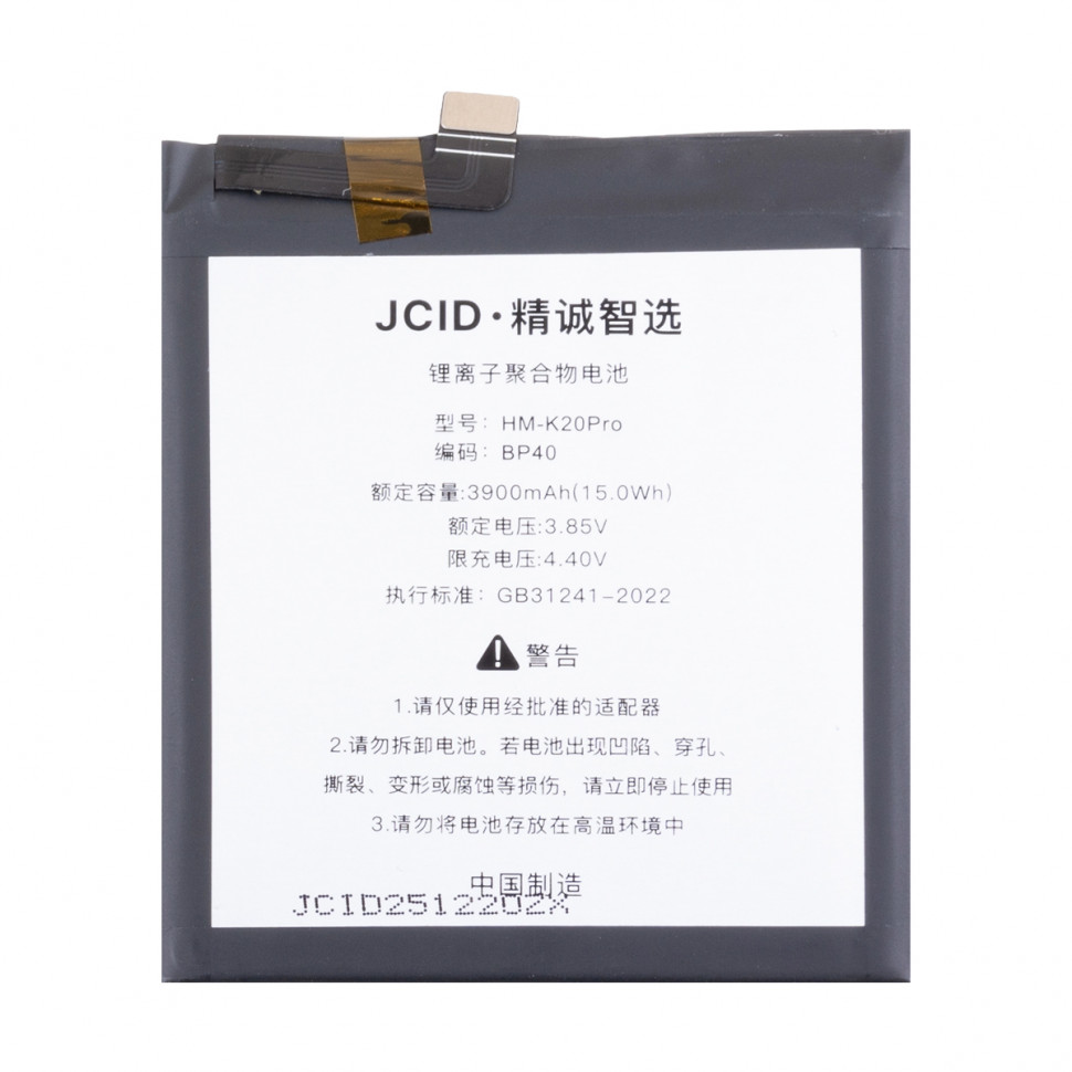 Аккумулятор для Xiaomi BP40 (Mi 9T Pro) - JCID