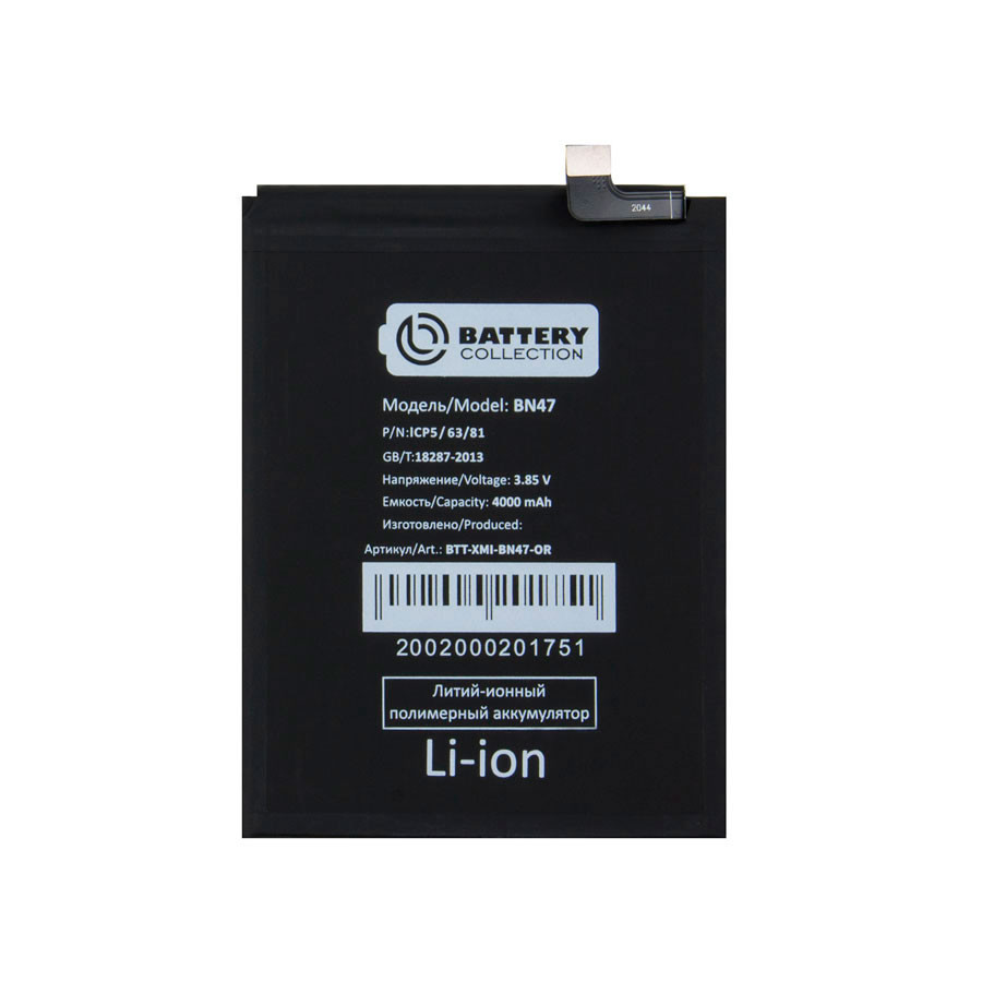 Аккумулятор для Xiaomi BN47 (Mi A2 Lite/Redmi 6 Pro) - Battery Collection (Премиум)