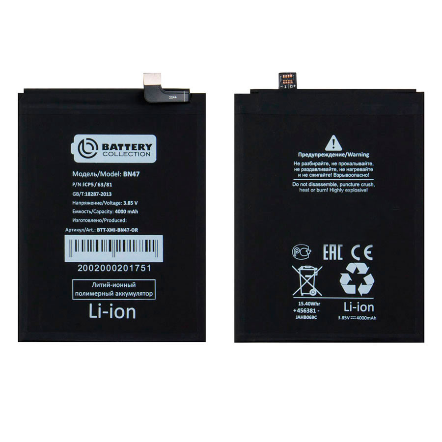 Аккумулятор для Xiaomi BN47 (Mi A2 Lite/Redmi 6 Pro) - Battery Collection (Премиум)