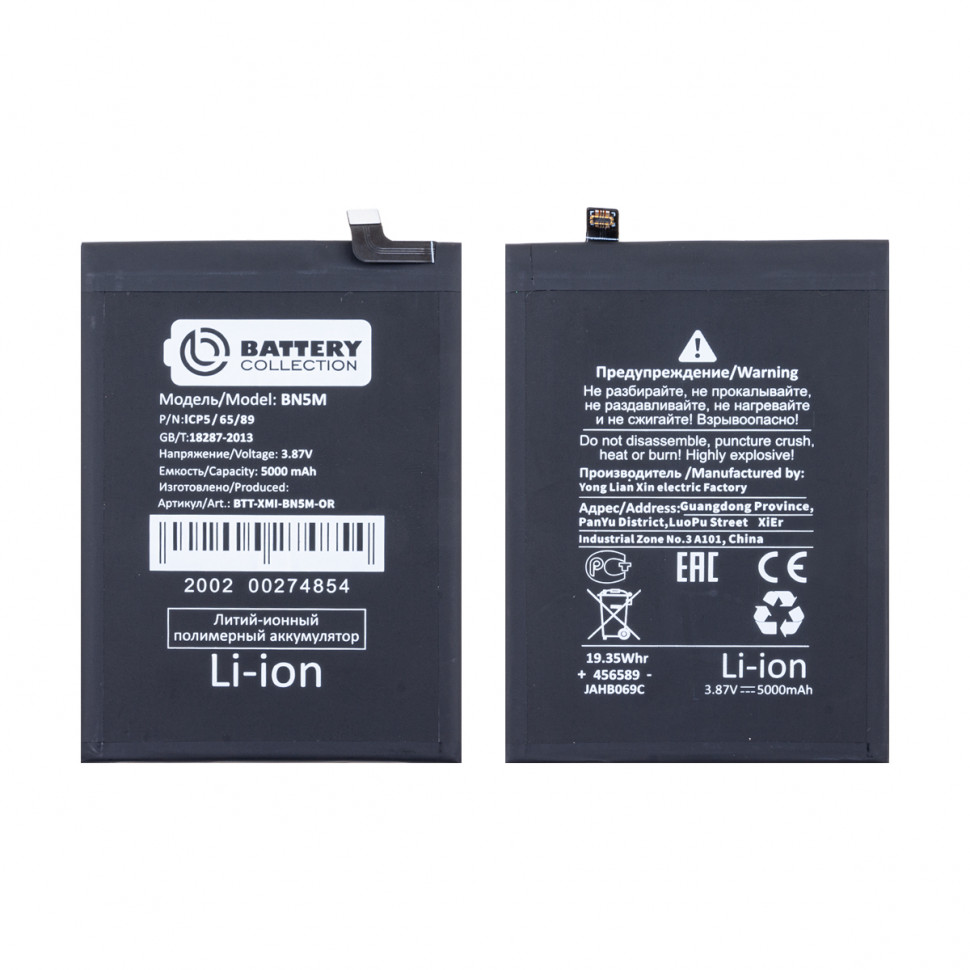 Аккумулятор для Xiaomi BN5M (Redmi Note 12 4G) - Battery Collection (Премиум)