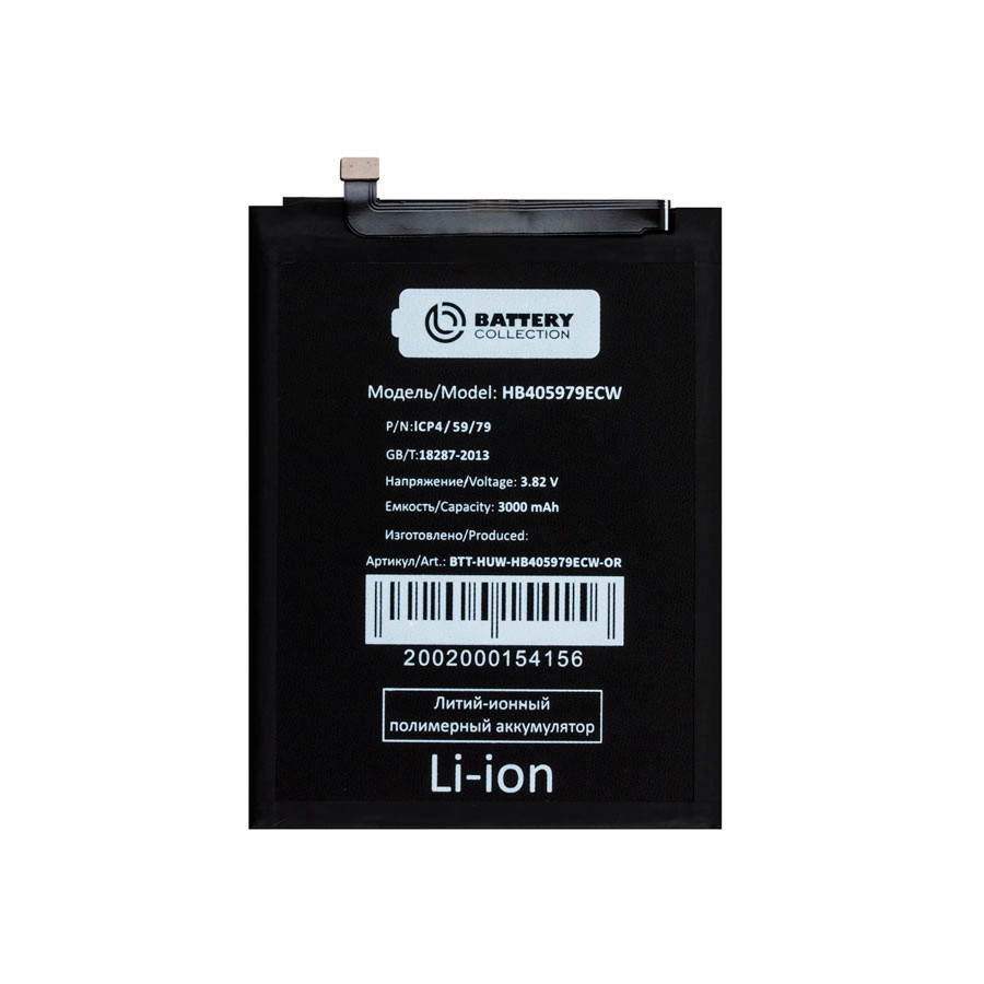 Аккумулятор для Huawei HB405979ECW (Honor 7A/6A/6C/8A/8S/9S/Y5 2017/Nova) - Battery Collection (Премиум)