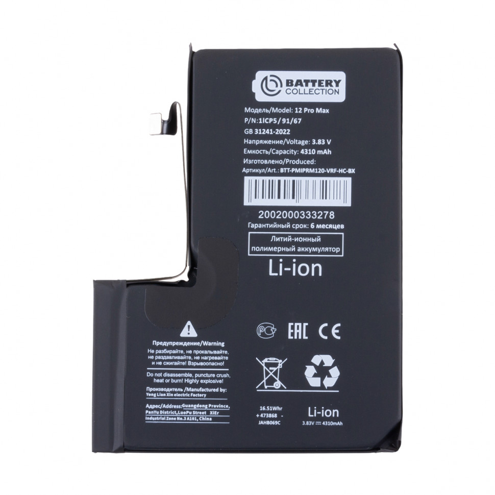 Аккумулятор для iPhone 12 Pro Max - Battery Collection с верификацией - усил.4310 mAh Коробка+скотч+отвертка