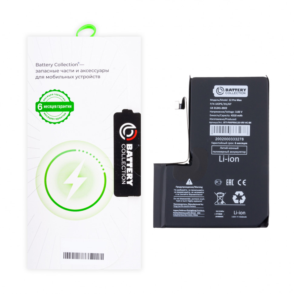Аккумулятор для iPhone 12 Pro Max - Battery Collection с верификацией - усил.4310 mAh Коробка+скотч+отвертка