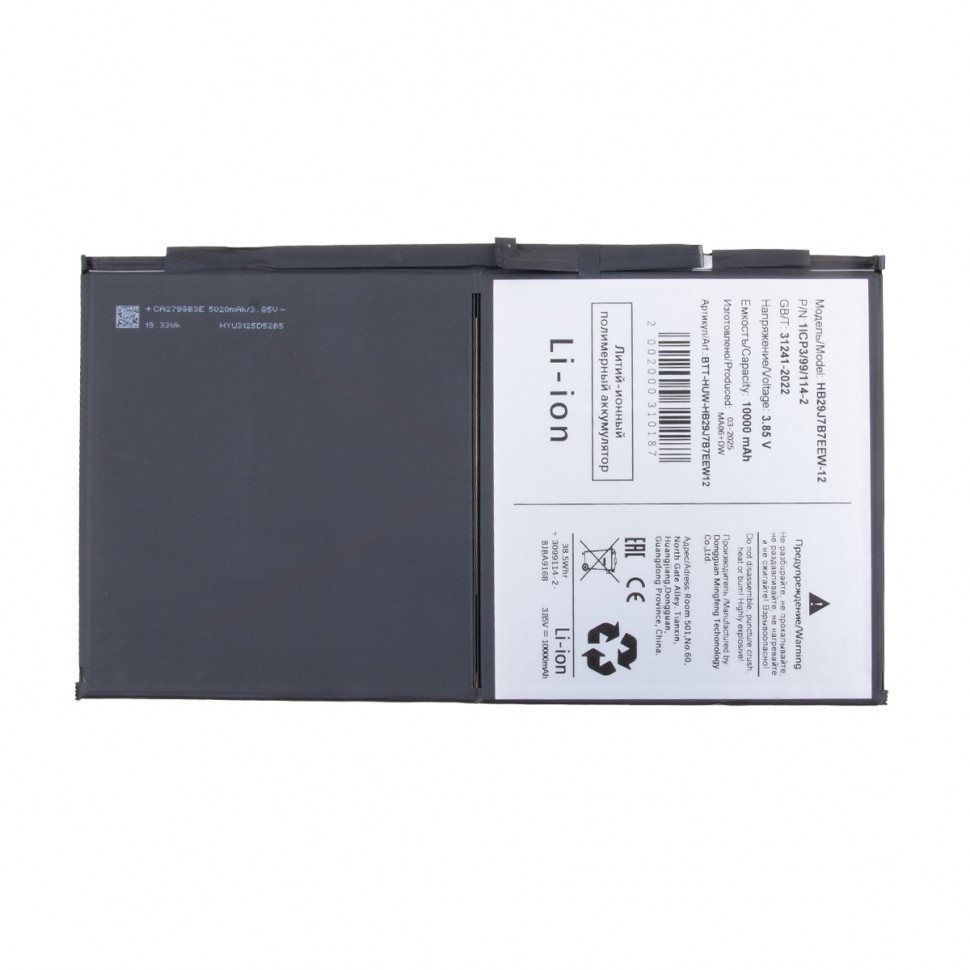 Аккумулятор для Huawei HB29J7B7EEW-12 (MagicPad 2 12.3)