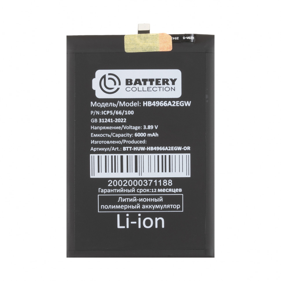 Аккумулятор для Huawei HB4966A2EGW (Honor X7b 4G/X7c) - Battery Collection (Премиум)
