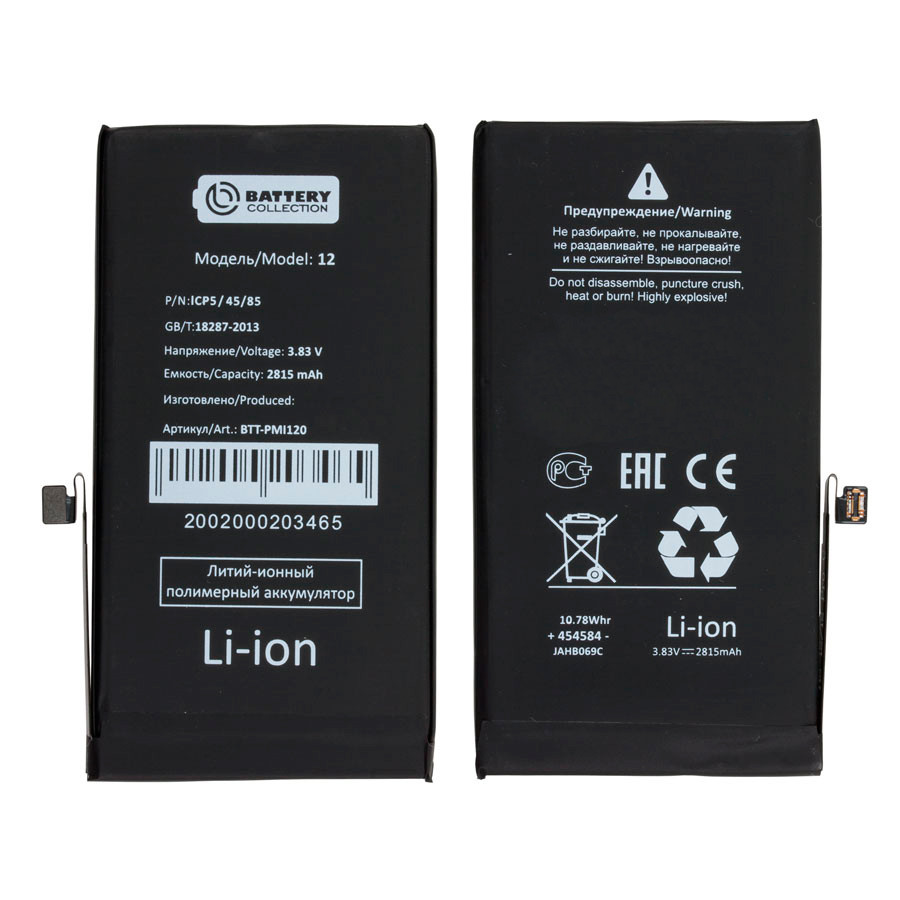 Аккумулятор для iPhone 12/12 Pro - Battery Collection