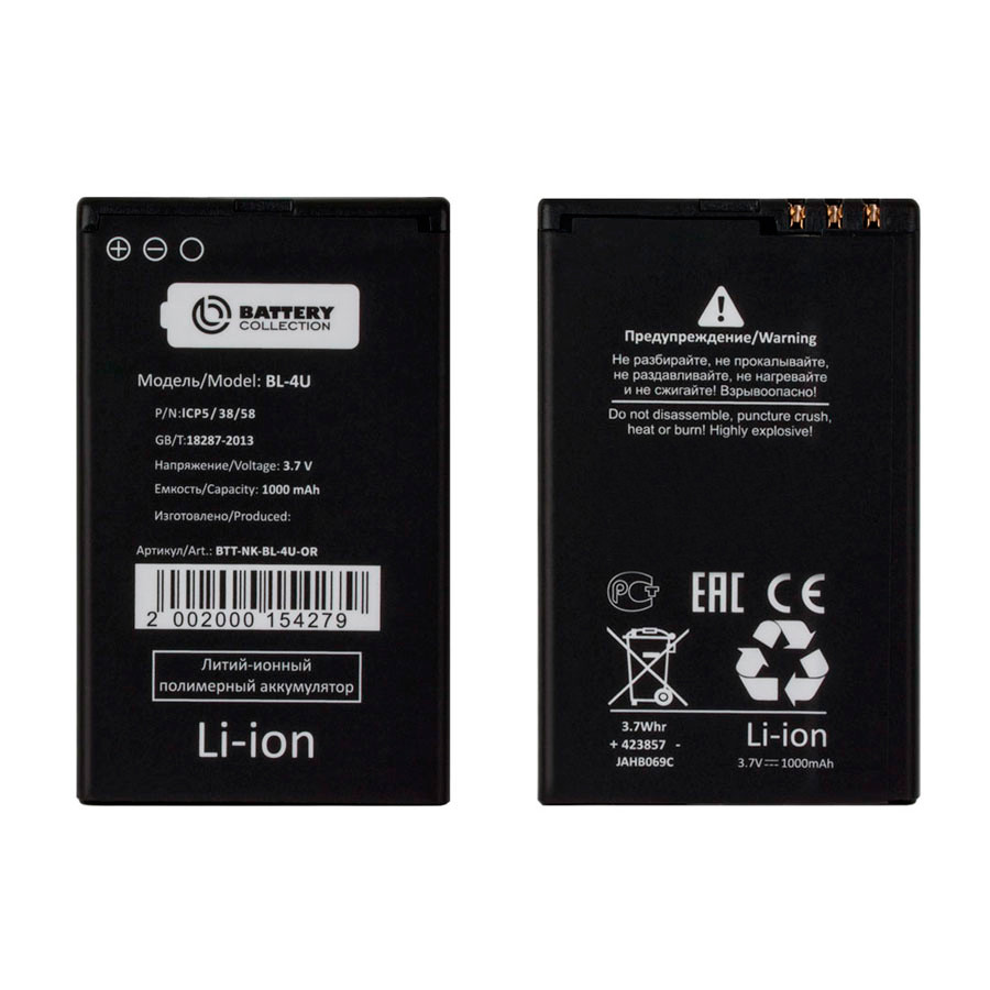 Аккумулятор для Nokia BL-4U (8800 Arte/206/206 Dual/3120/5250/5330) - Battery Collection (Премиум)