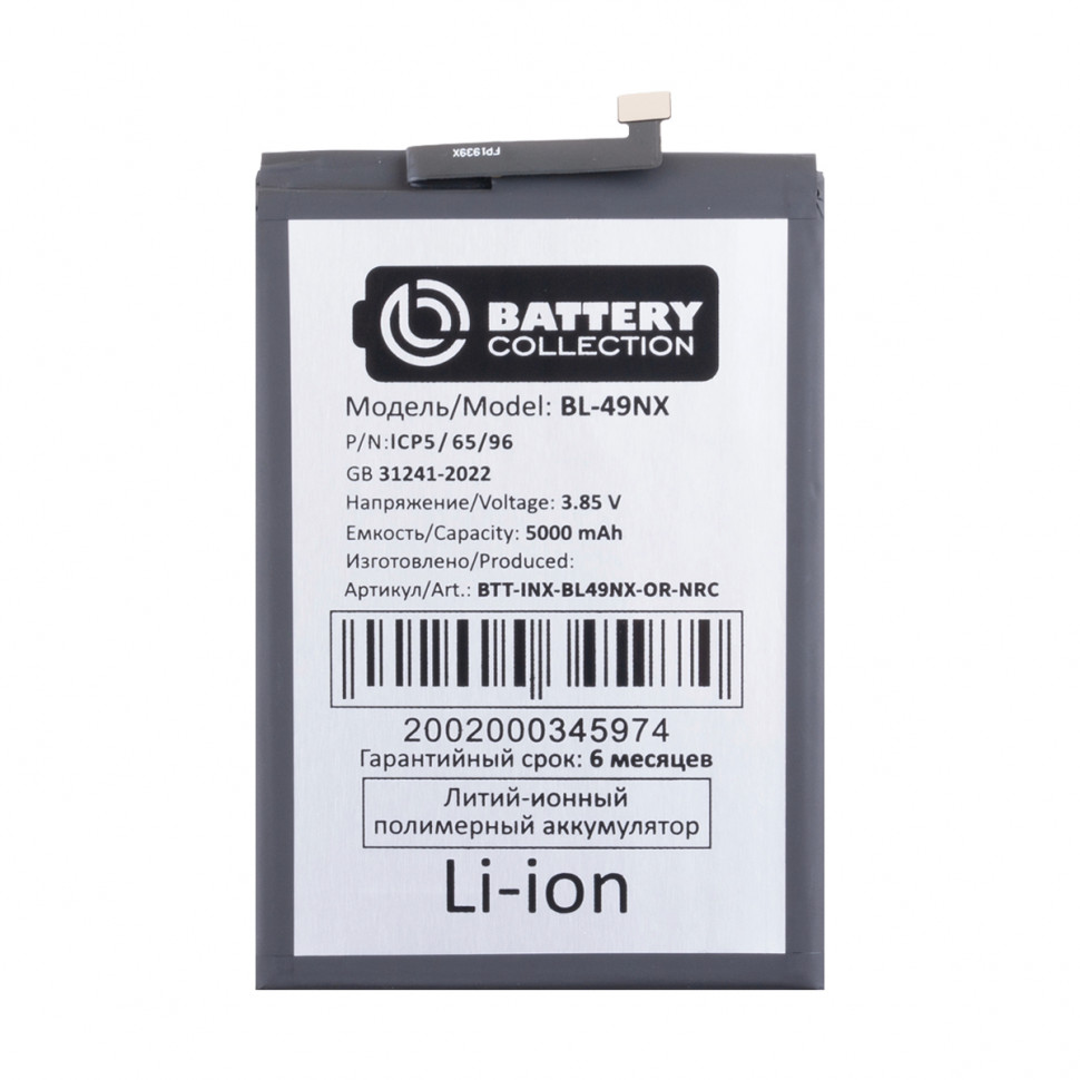 Аккумулятор для Infinix BL-49NX (Smart 9/9 HD/10) - Battery Collection (Премиум) - узкий коннектор