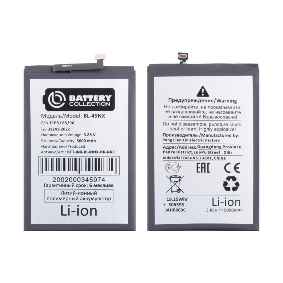 Аккумулятор для Infinix BL-49NX (Smart 9/9 HD/10) - Battery Collection (Премиум) - узкий коннектор