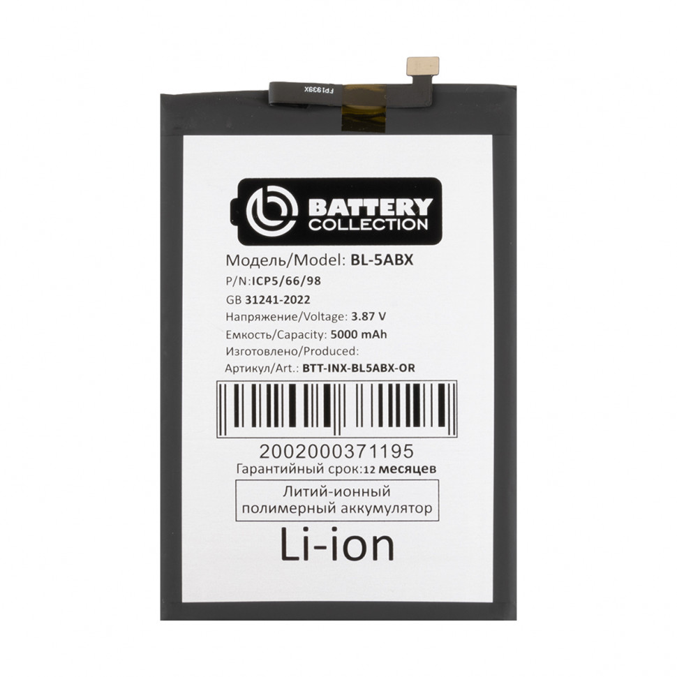 Аккумулятор для Infinix BL-5ABX (Hot 50 4G/50i) - Battery Collection (Премиум)