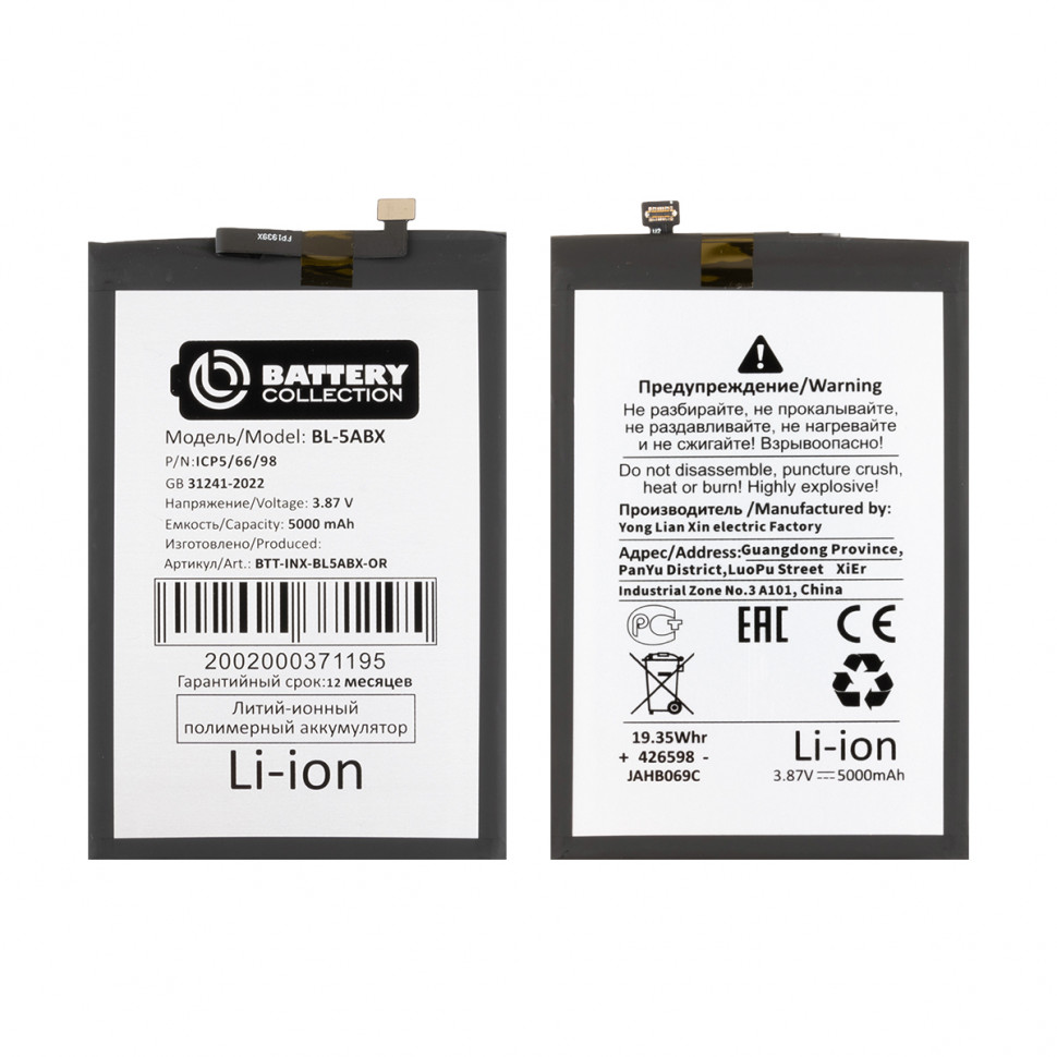 Аккумулятор для Infinix BL-5ABX (Hot 50 4G/50i) - Battery Collection (Премиум)