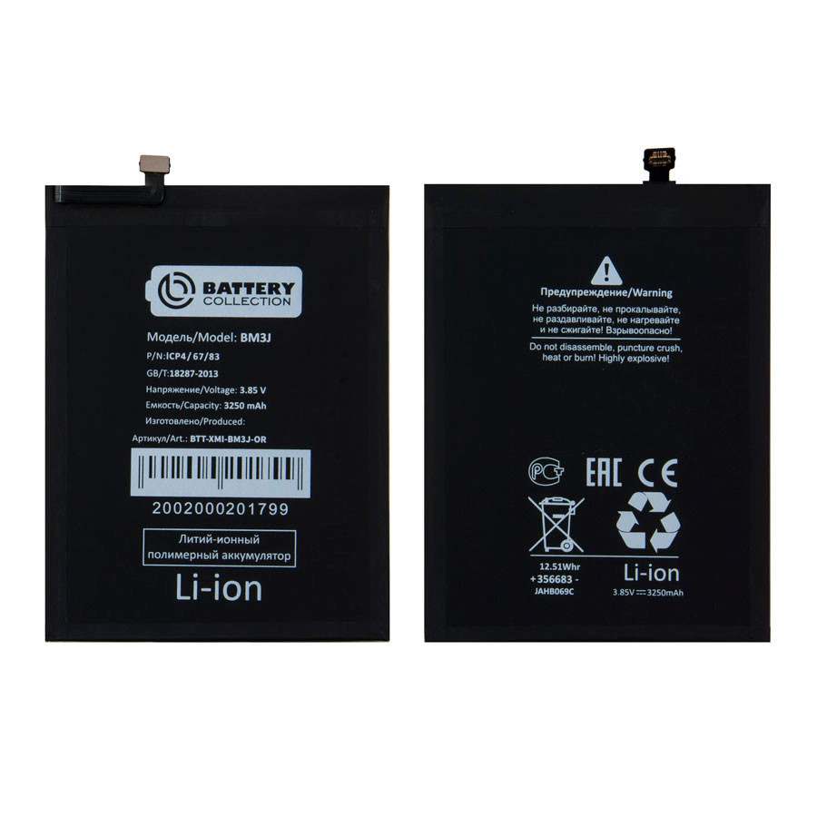 Аккумулятор для Xiaomi BM3J (Mi 8 Lite) - Battery Collection (Премиум)