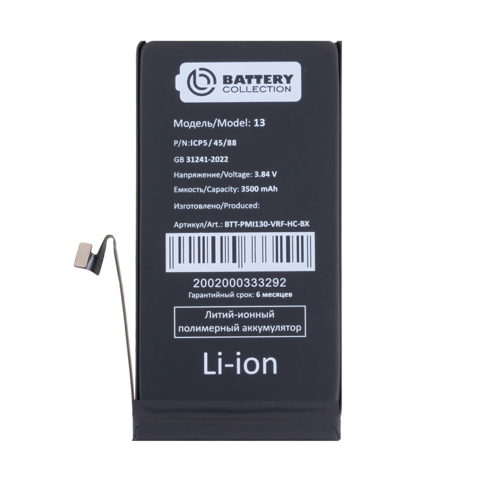 Аккумулятор для iPhone 13 - Battery Collection с верификацией - усил. 3500 mAh Коробка+скотч+отвертка