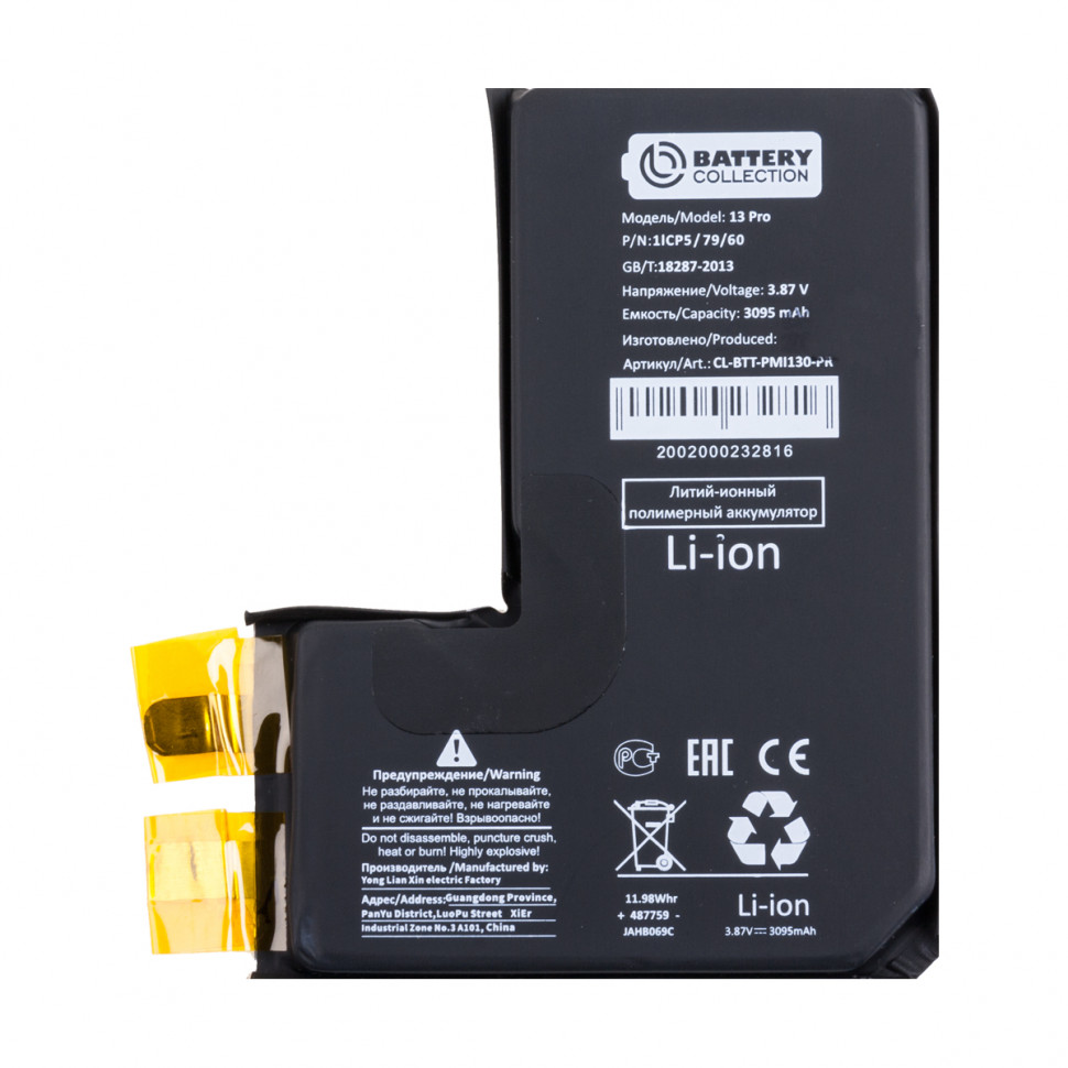 Ячейка (банка) Аккумулятора для iPhone 13 Pro - Battery Collection