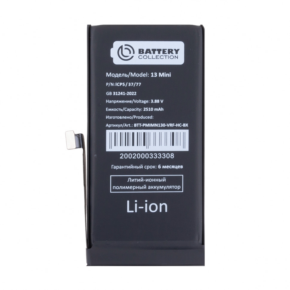 Аккумулятор для iPhone 13 mini - Battery Collection с верификацией - усил. 2500 mAh Коробка+скотч+отвертка