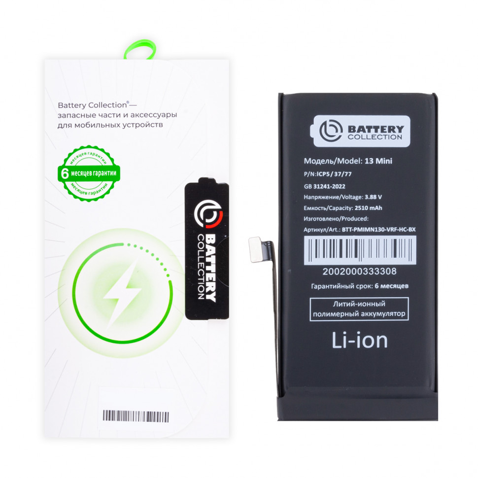 Аккумулятор для iPhone 13 mini - Battery Collection с верификацией - усил. 2500 mAh Коробка+скотч+отвертка