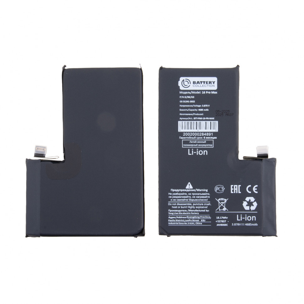 Аккумулятор для iPhone 16 Pro Max - Battery Collection