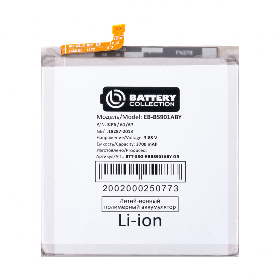 Аккумулятор для Samsung EB-BS901ABY (S901B S22) - Battery Collection (Премиум)