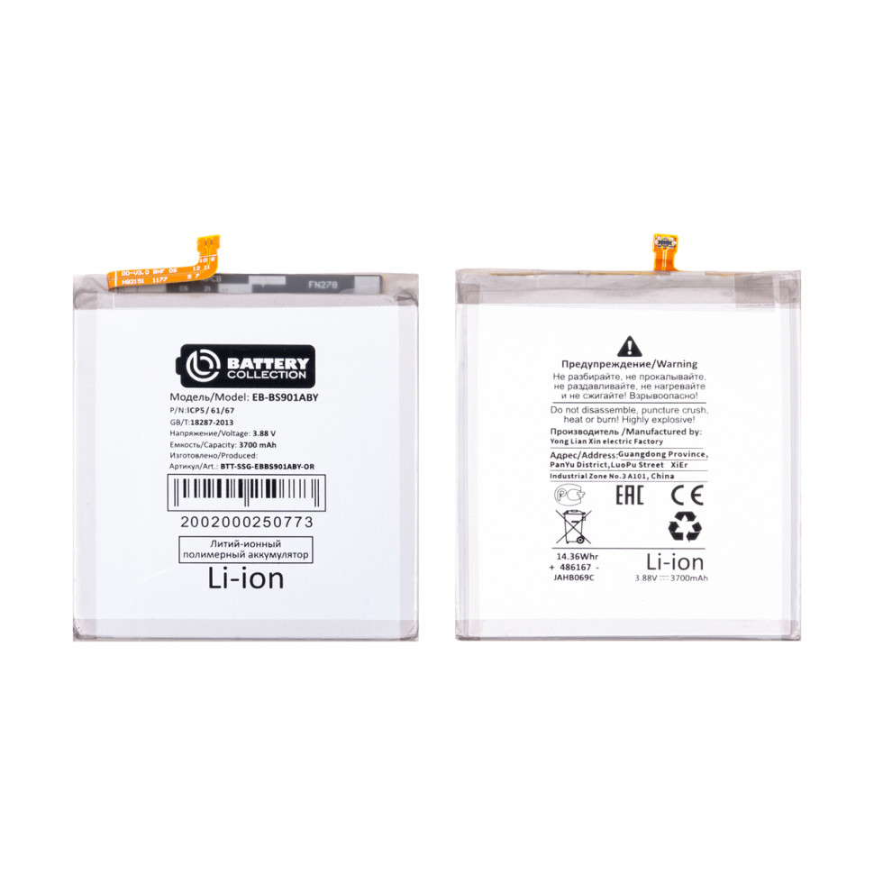 Аккумулятор для Samsung EB-BS901ABY (S901B S22) - Battery Collection (Премиум)
