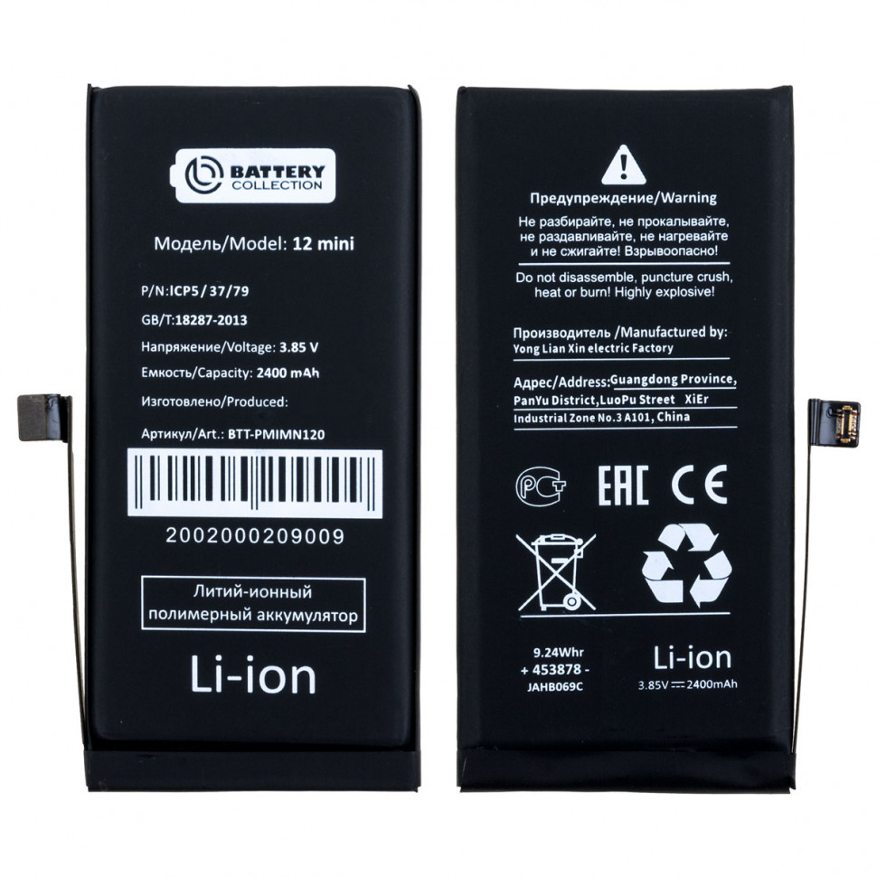 Аккумулятор для iPhone 12 mini - Battery Collection - усиленная 2400 mAh