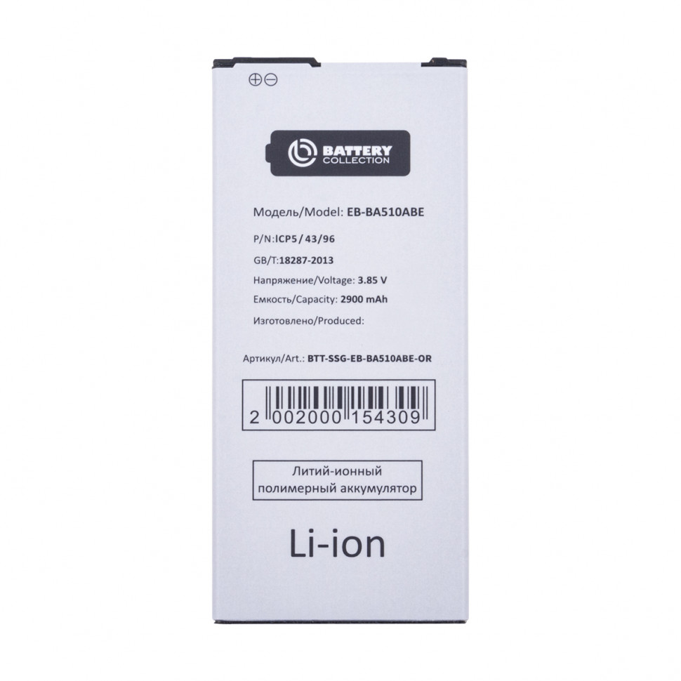 Аккумулятор для Samsung EB-BA510ABE (A510F A5 2016) - Battery Collection (Премиум)