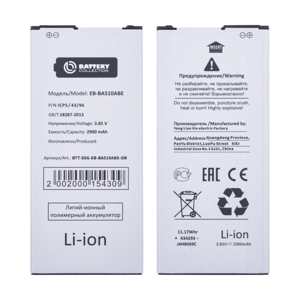 Аккумулятор для Samsung EB-BA510ABE (A510F A5 2016) - Battery Collection (Премиум)