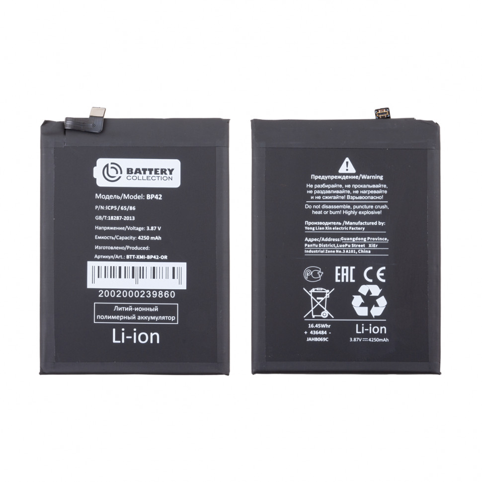 Аккумулятор для Xiaomi BP42 (Mi 11 Lite 4G/5G/11 Lite 5G NE) - Battery Collection (Премиум)