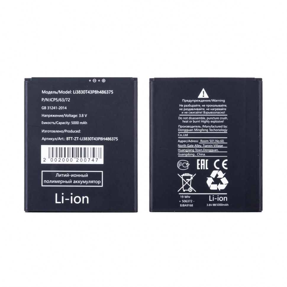 Аккумулятор для ZTE Li3830T43P8h486375 (Blade A31/A31 Plus)