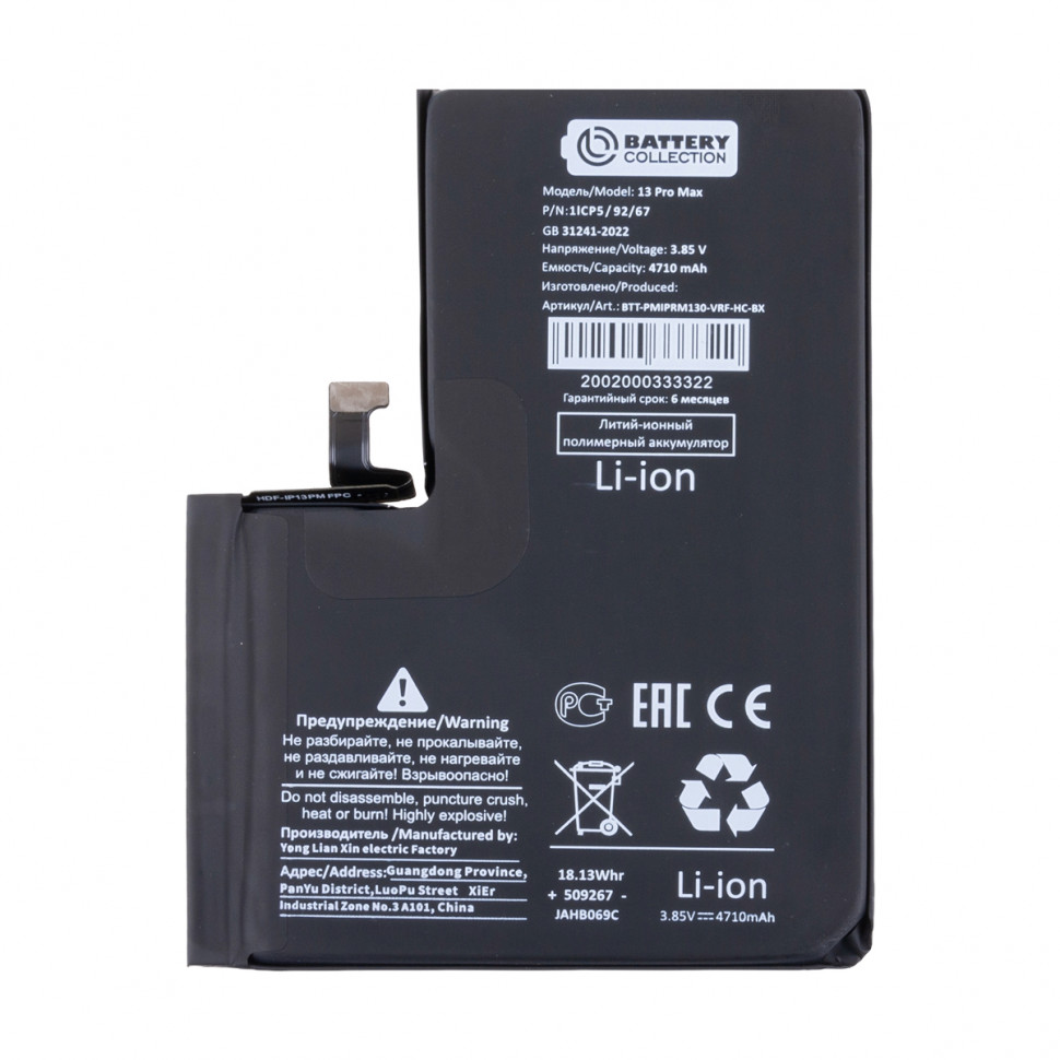 Аккумулятор для iPhone 13 Pro Max - Battery Collection с верификацией - усил.4700 mAh Коробка+скотч+отвертка