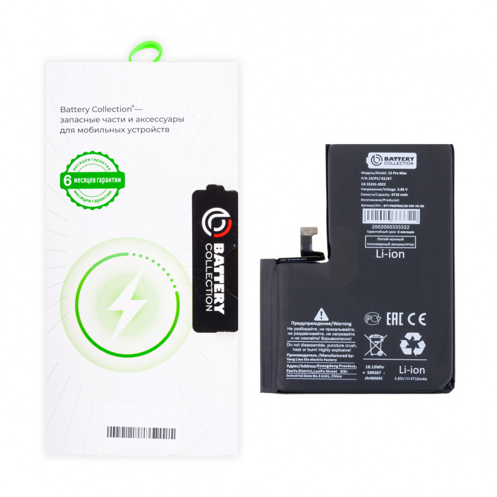 Аккумулятор для iPhone 13 Pro Max - Battery Collection с верификацией - усил.4700 mAh Коробка+скотч+отвертка