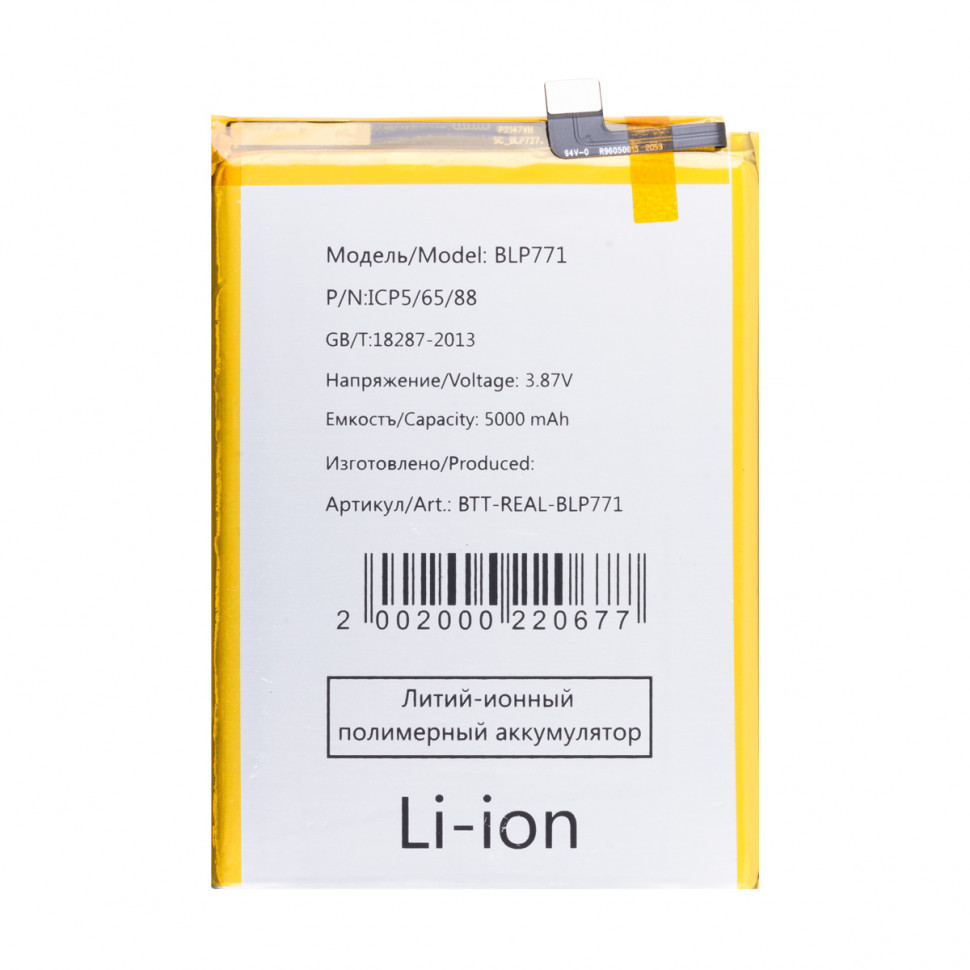 Аккумулятор для Realme BLP771 (C25Y/6i)