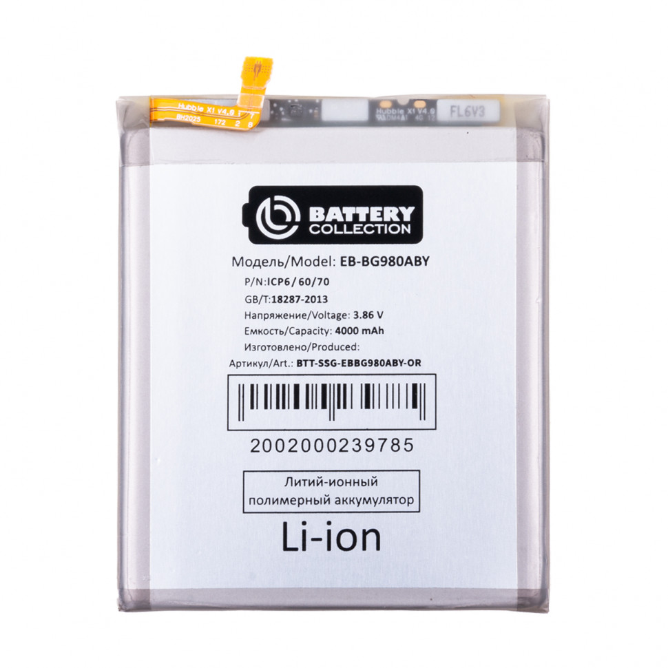Аккумулятор для Samsung EB-BG980ABY (G980F S20) - Battery Collection (Премиум)