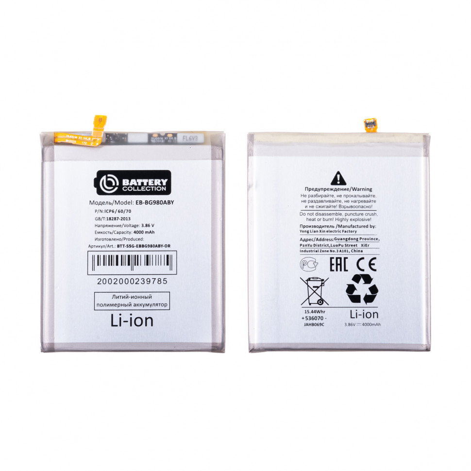 Аккумулятор для Samsung EB-BG980ABY (G980F S20) - Battery Collection (Премиум)