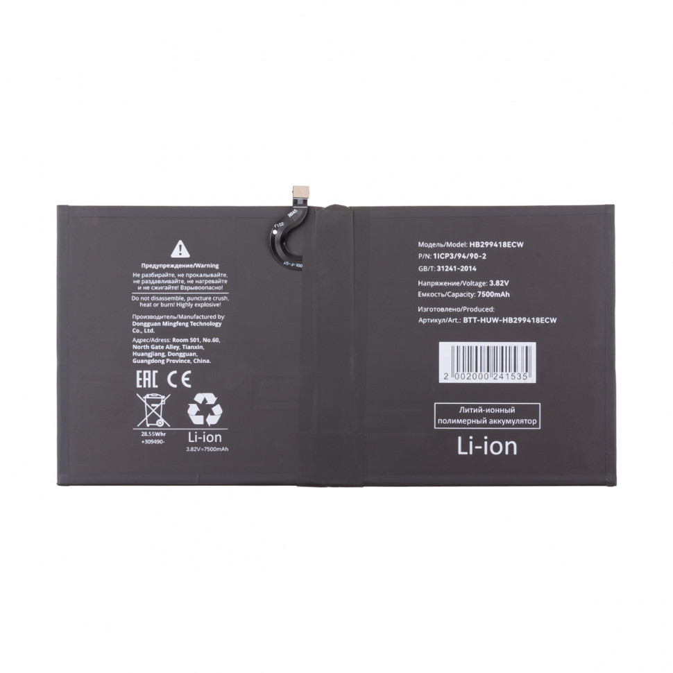 Аккумулятор для Huawei HB299418ECW (MediaPad M5 Lite 10"/M5 10.8"/M5 Pro 10"/M6 10.8")