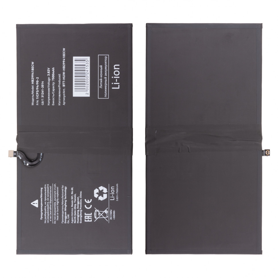 Аккумулятор для Huawei HB299418ECW (MediaPad M5 Lite 10"/M5 10.8"/M5 Pro 10"/M6 10.8")