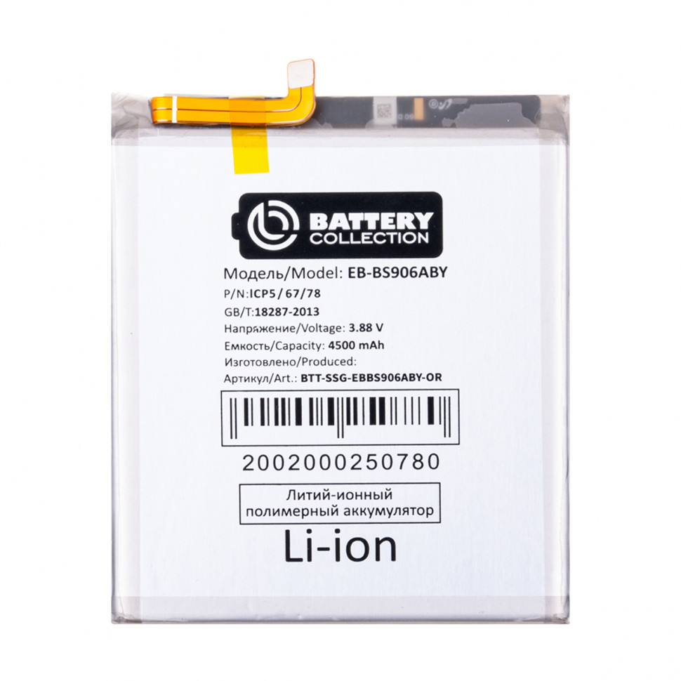 Аккумулятор для Samsung EB-BS906ABY (S906B S22+) - Battery Collection (Премиум)